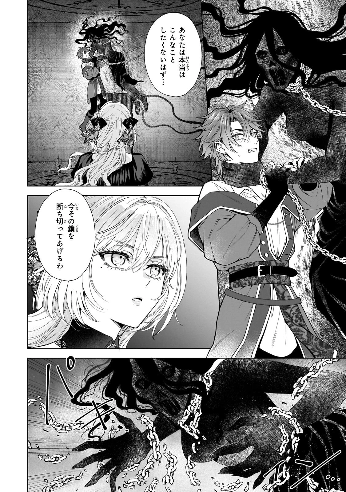 葬霊のラメント ～乙女は彷徨える魂に餞を～ 第4話 - 10