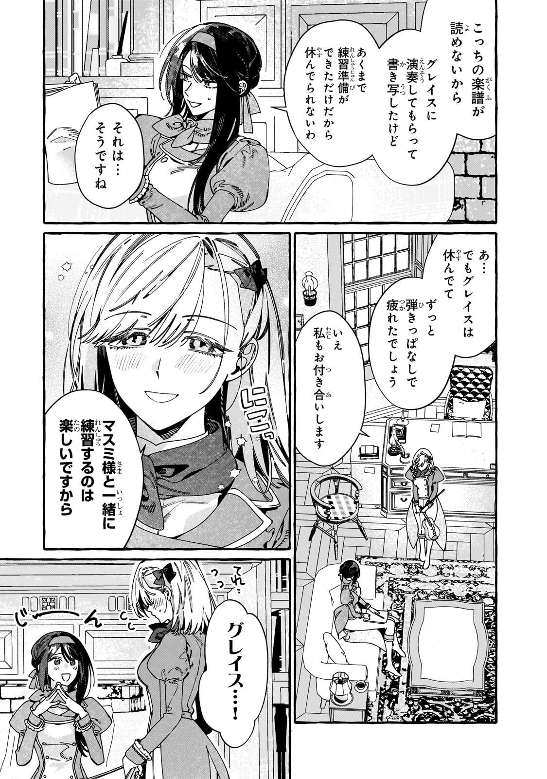 ドロップアウトからの再就職先は、異世界の最強騎士団でした 第19話 - 3