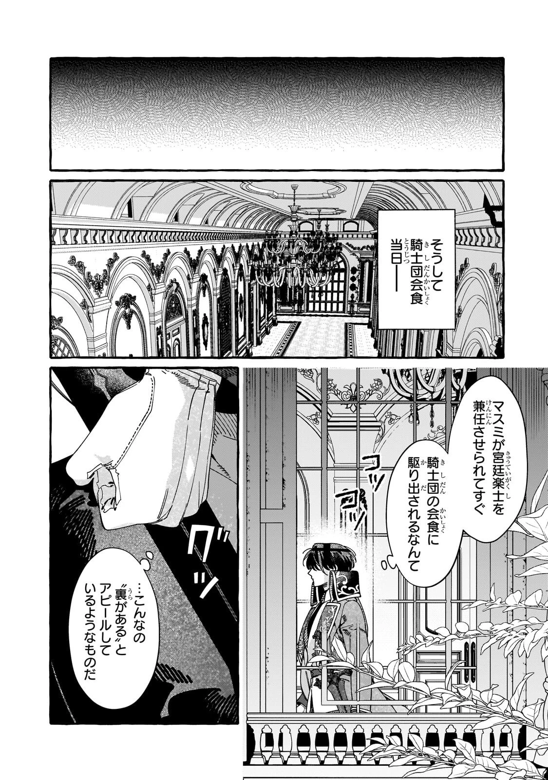 ドロップアウトからの再就職先は、異世界の最強騎士団でした 第19話 - 6