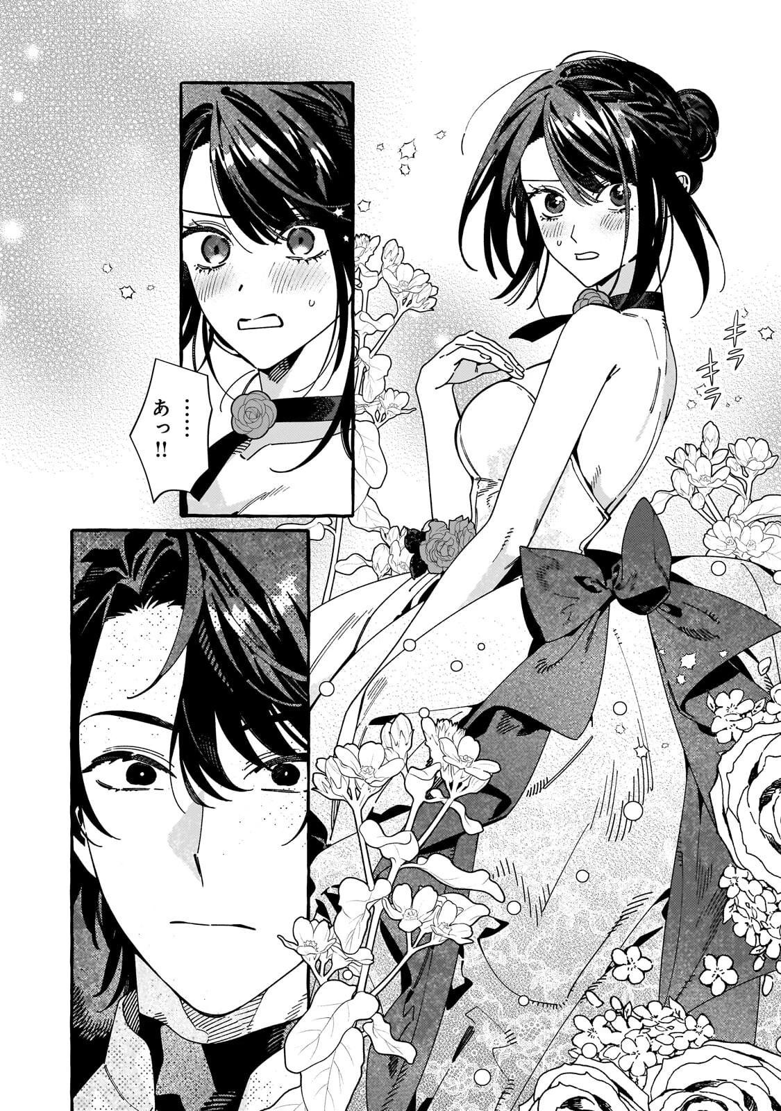 ドロップアウトからの再就職先は、異世界の最強騎士団でした 第19話 - 8