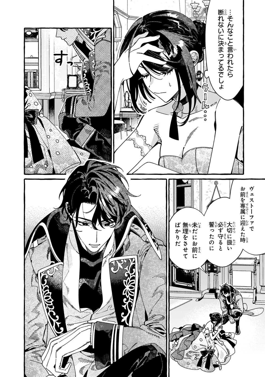 ドロップアウトからの再就職先は、異世界の最強騎士団でした 第19話 - 12