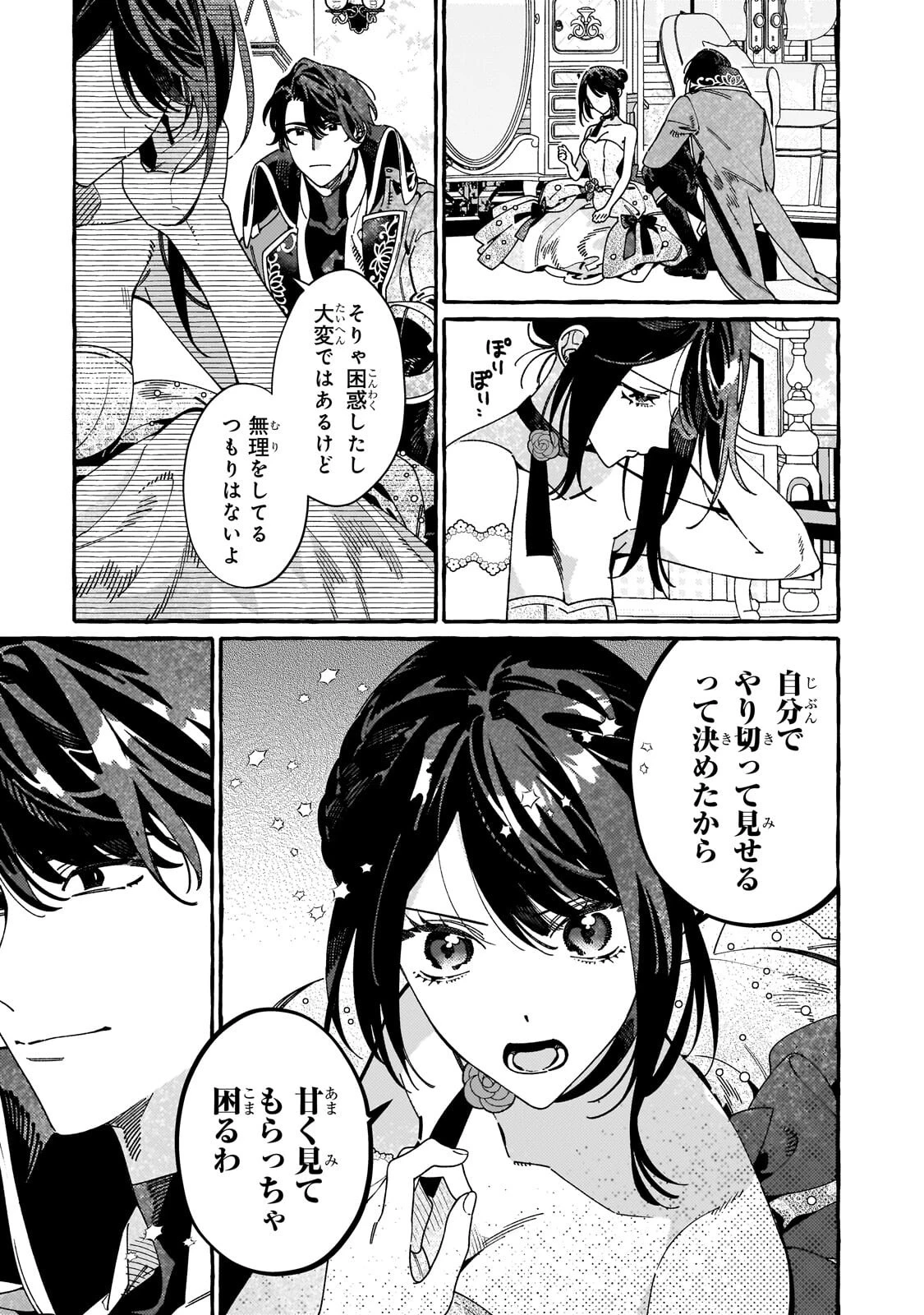 ドロップアウトからの再就職先は、異世界の最強騎士団でした 第19話 - 13