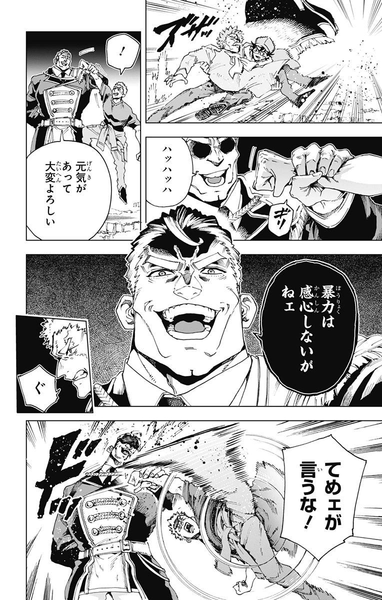 英雄機関 第50話 - 2