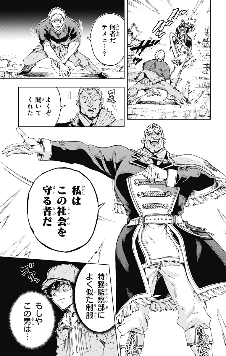 英雄機関 第50話 - 3