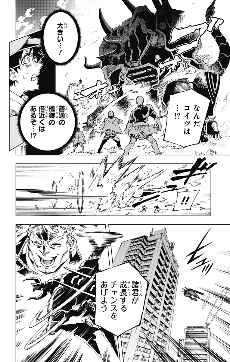 英雄機関 第50話 - 6