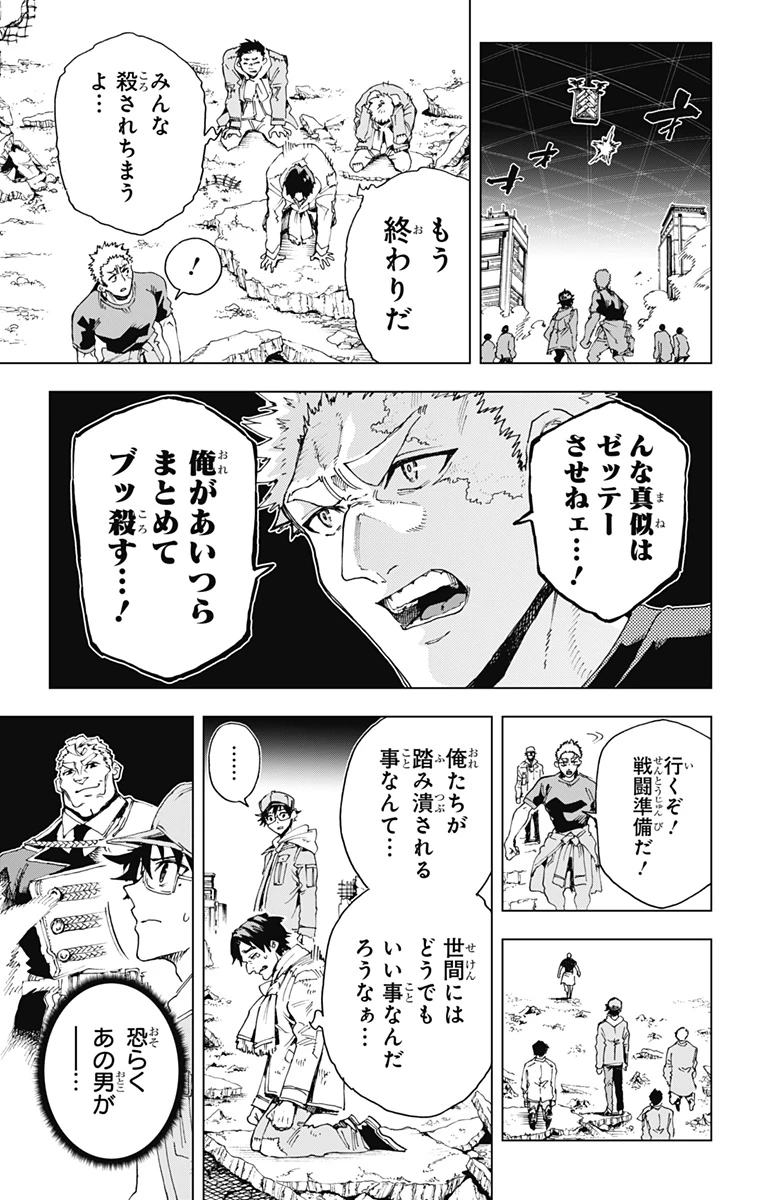 英雄機関 第50話 - 9