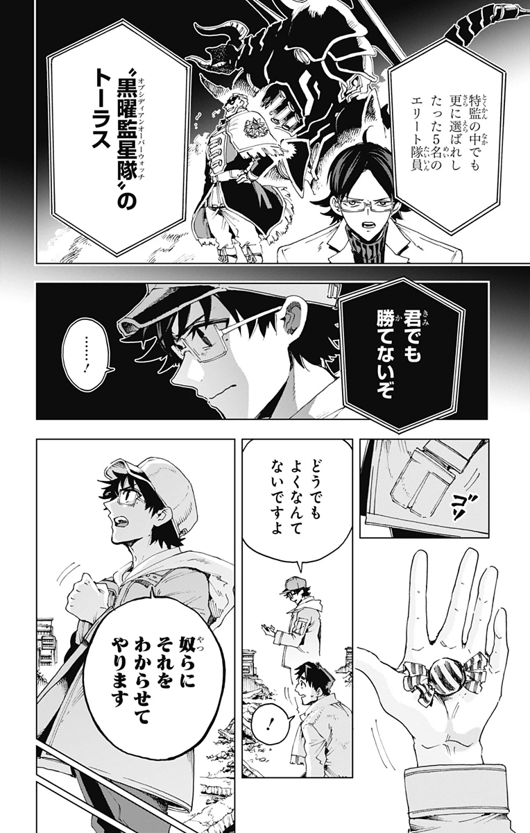 英雄機関 第50話 - 10