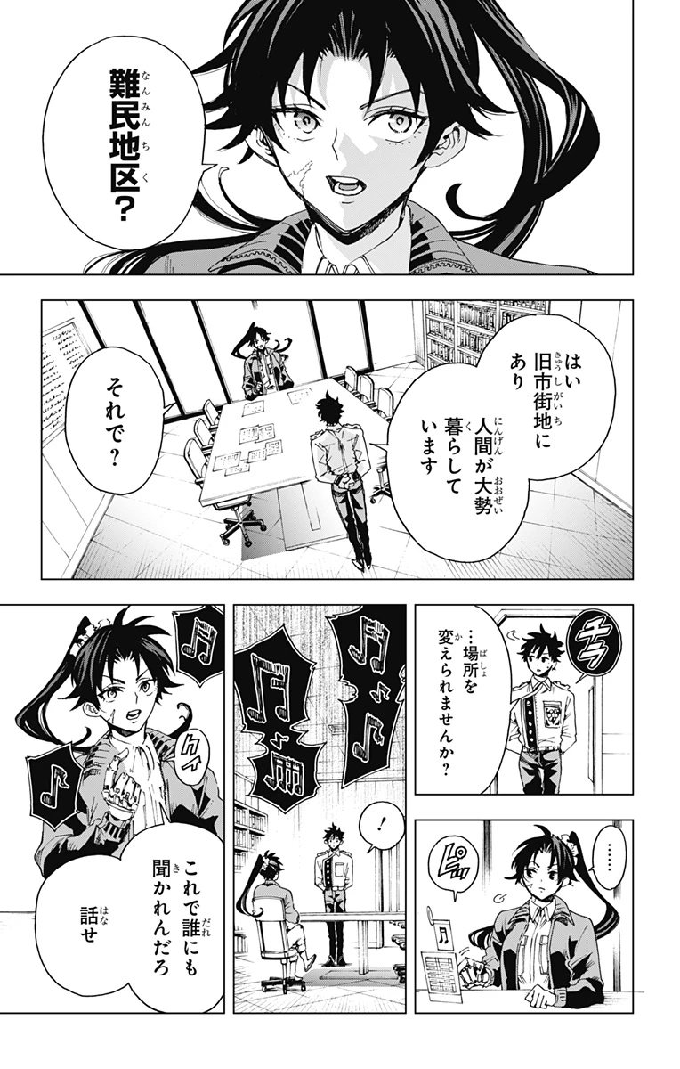 英雄機関 第50話 - 11