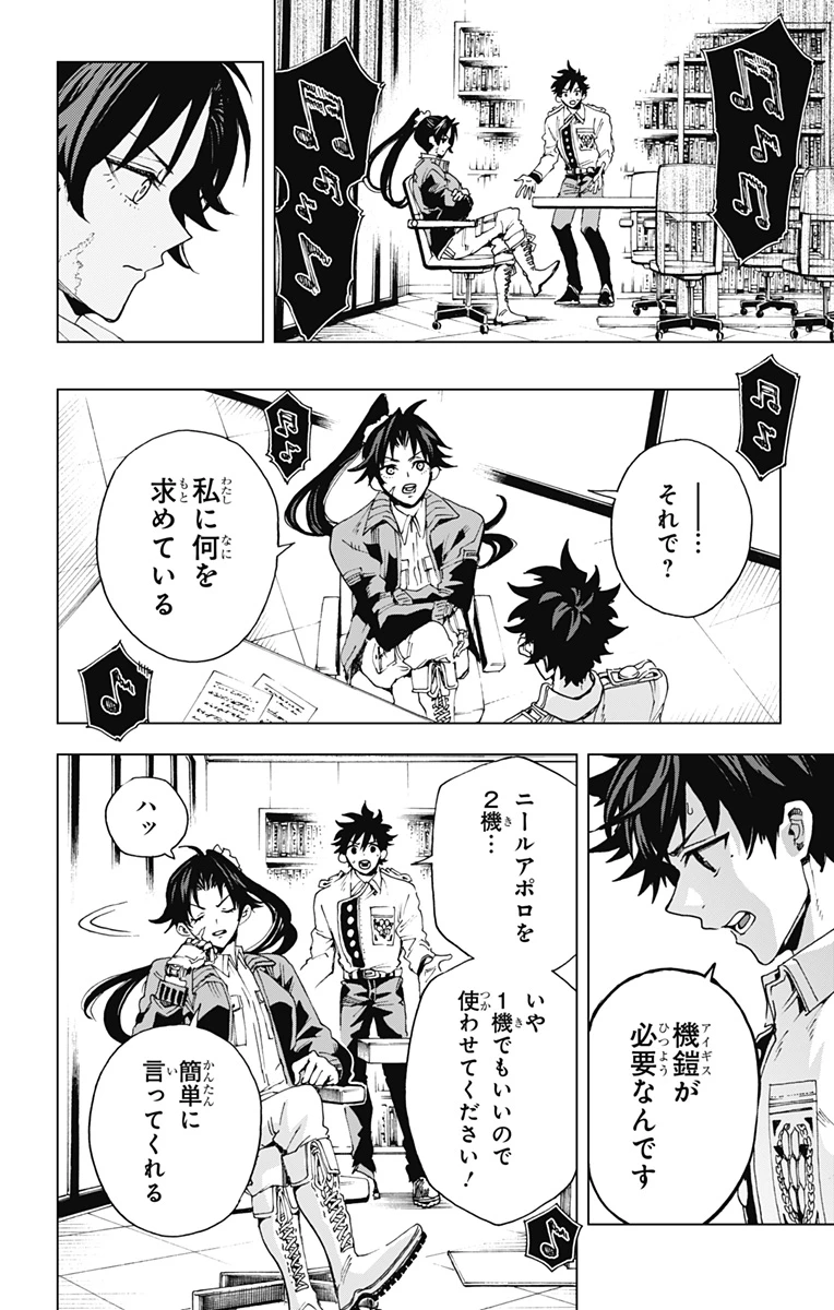 英雄機関 第50話 - 12