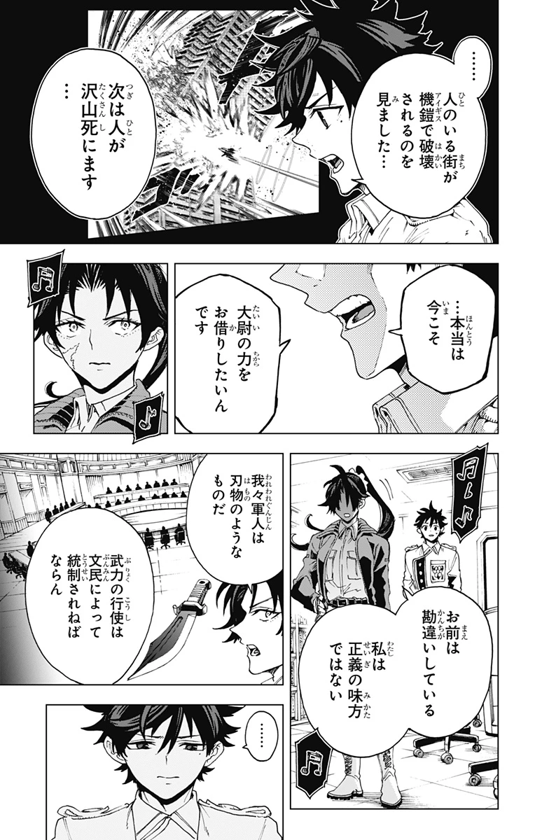 英雄機関 第50話 - 13