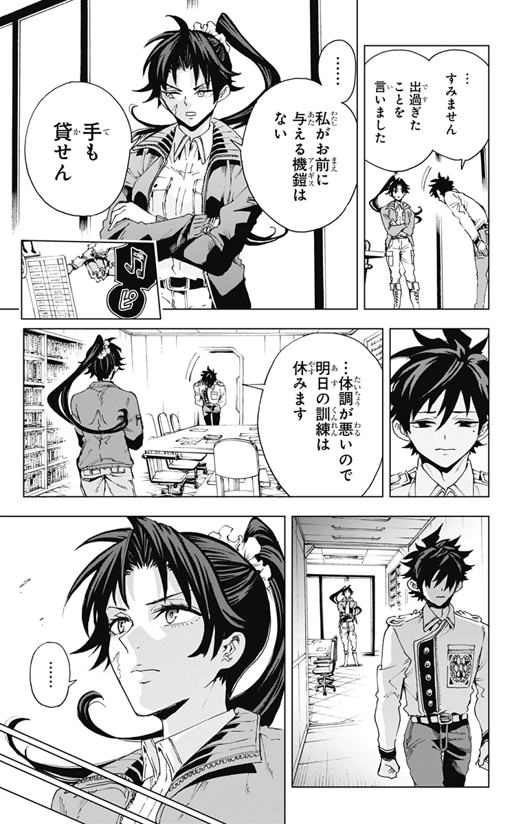 英雄機関 第50話 - 15