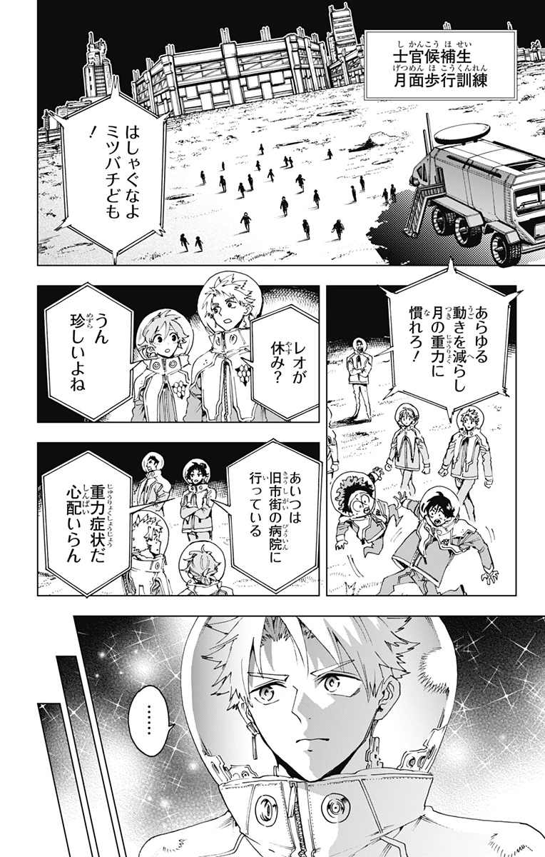 英雄機関 第50話 - 16