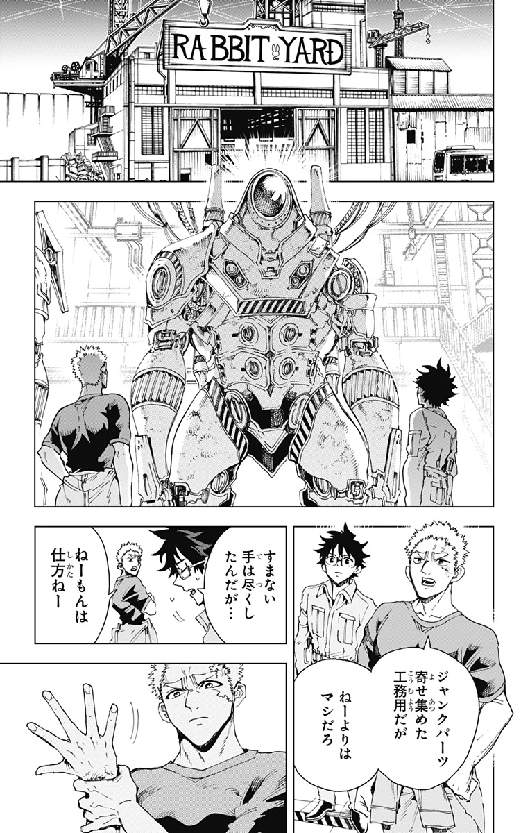 英雄機関 第50話 - 17