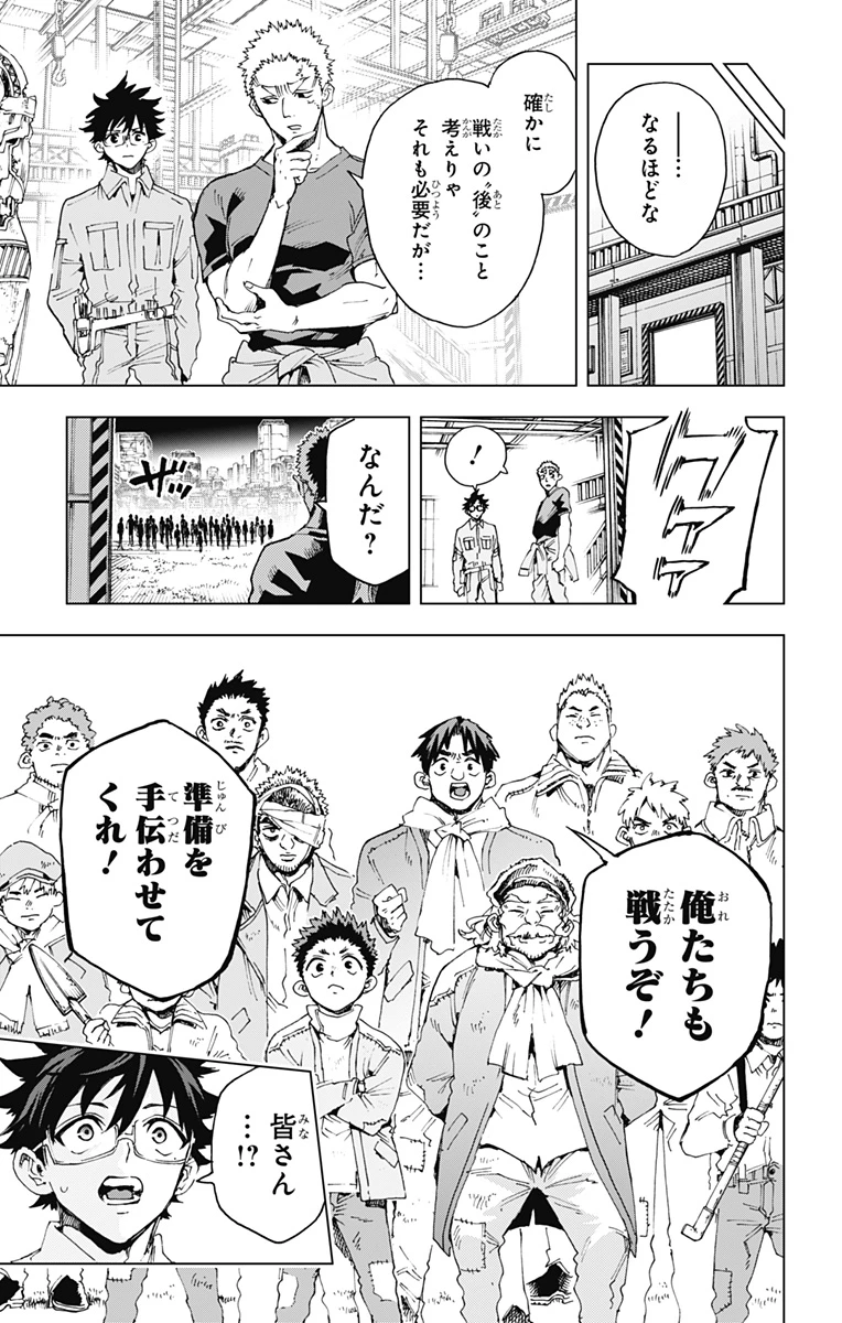 英雄機関 第50話 - 19