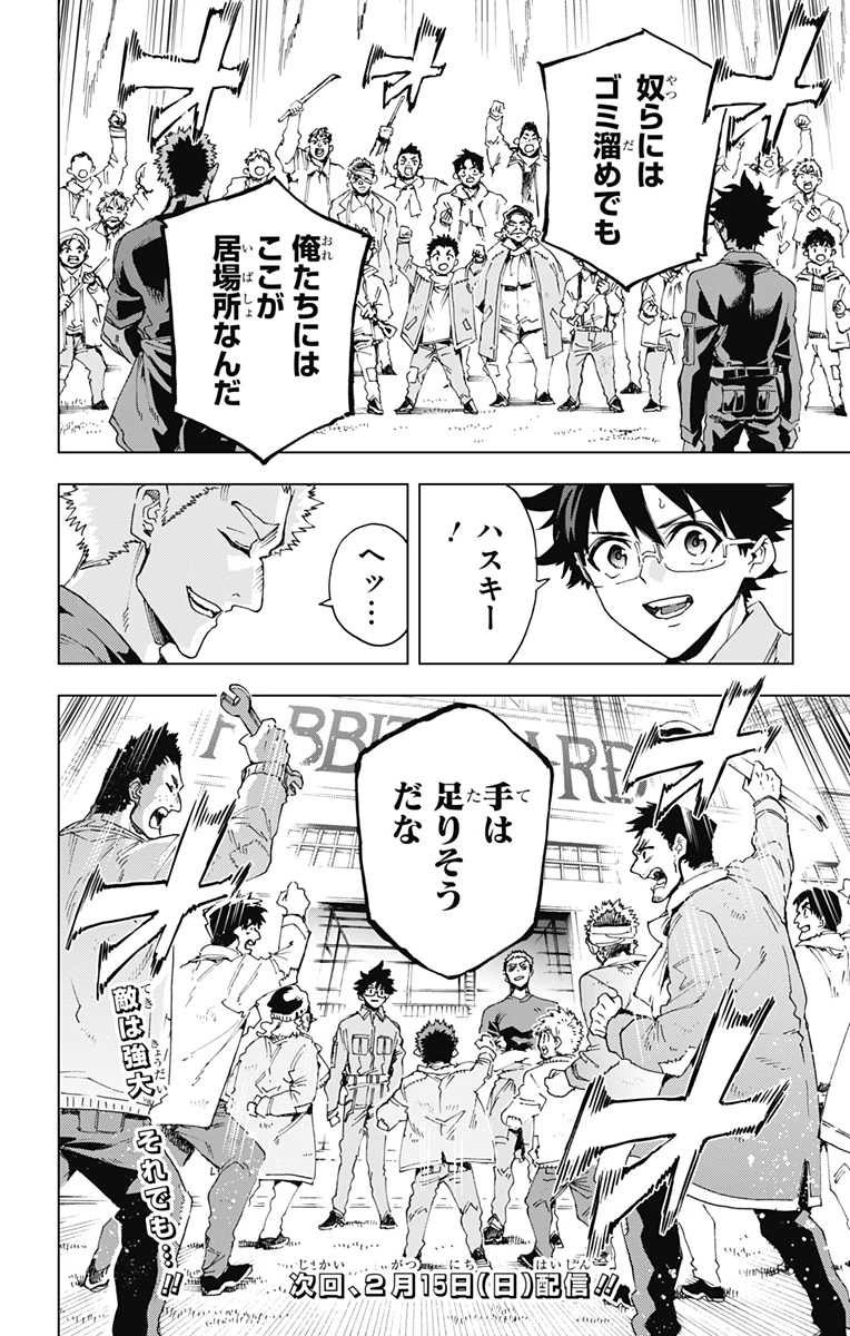 英雄機関 第50話 - 20