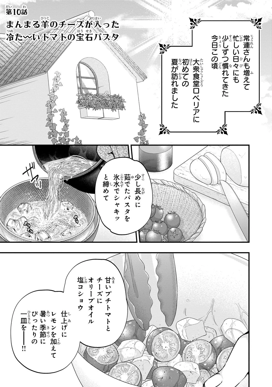 大衆食堂悪役令嬢～婚約破棄されたので食堂を開いたら癒やしの力が開花しました～ 第10話 - 1