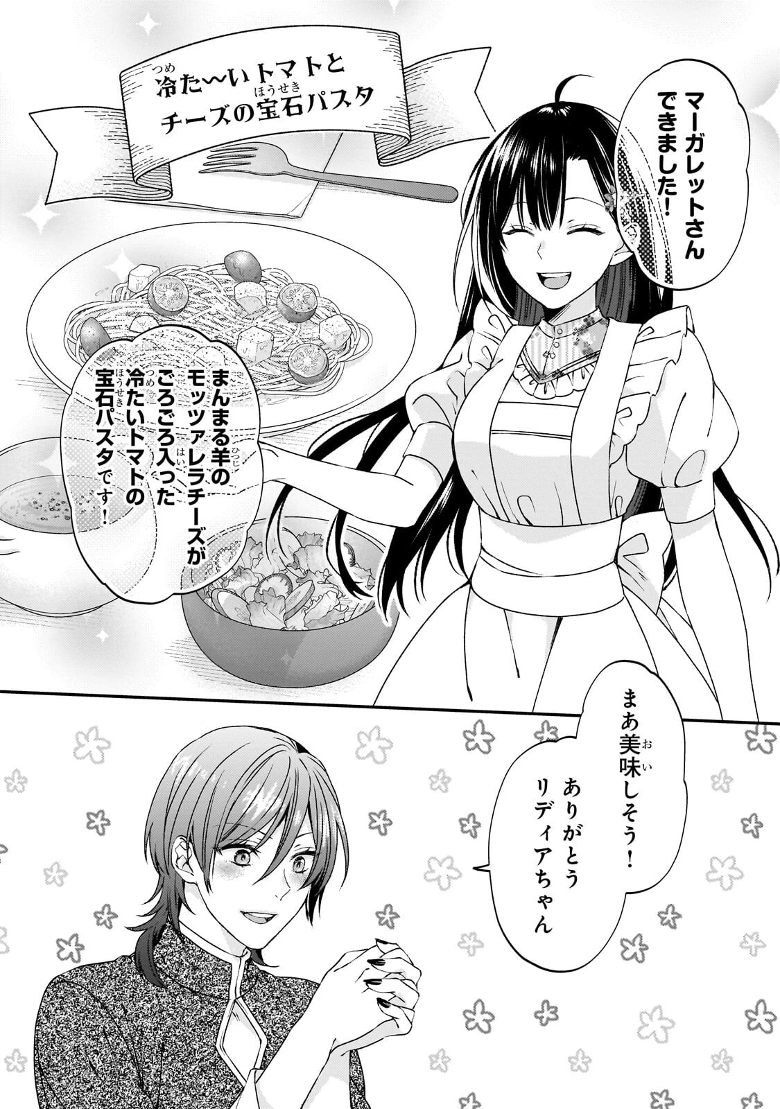 大衆食堂悪役令嬢～婚約破棄されたので食堂を開いたら癒やしの力が開花しました～ 第10話 - 2