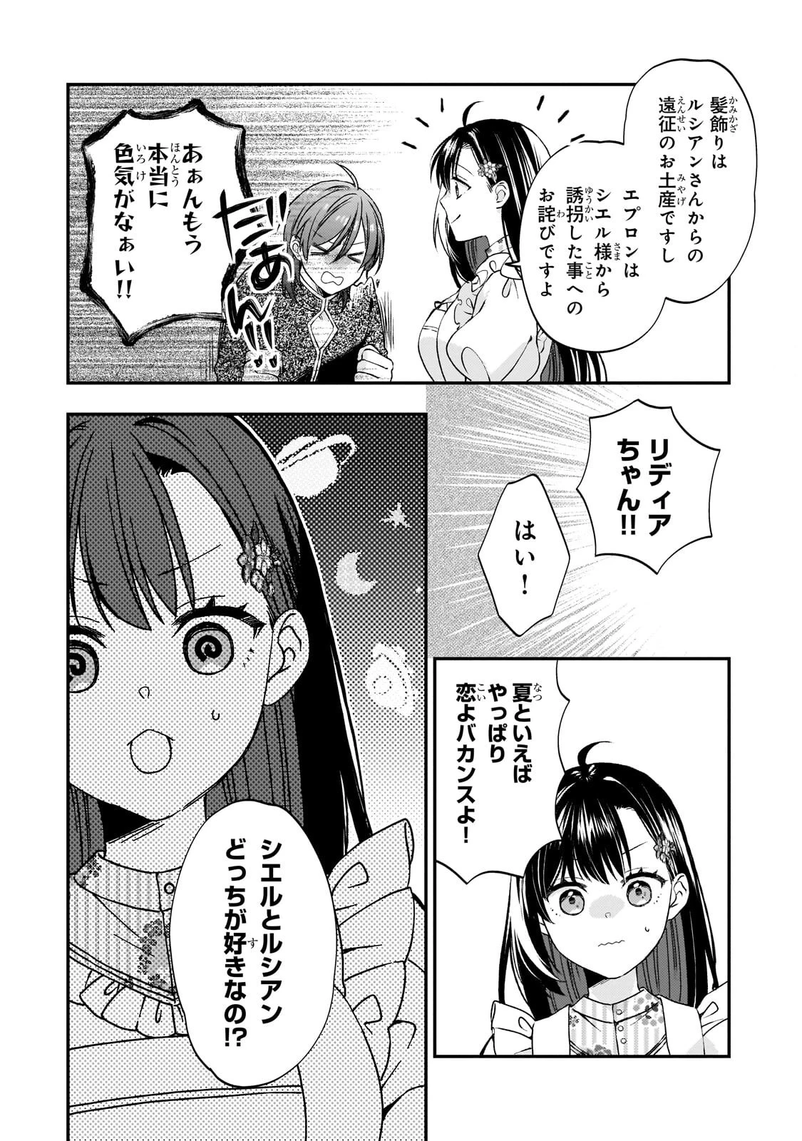 大衆食堂悪役令嬢～婚約破棄されたので食堂を開いたら癒やしの力が開花しました～ 第10話 - 6