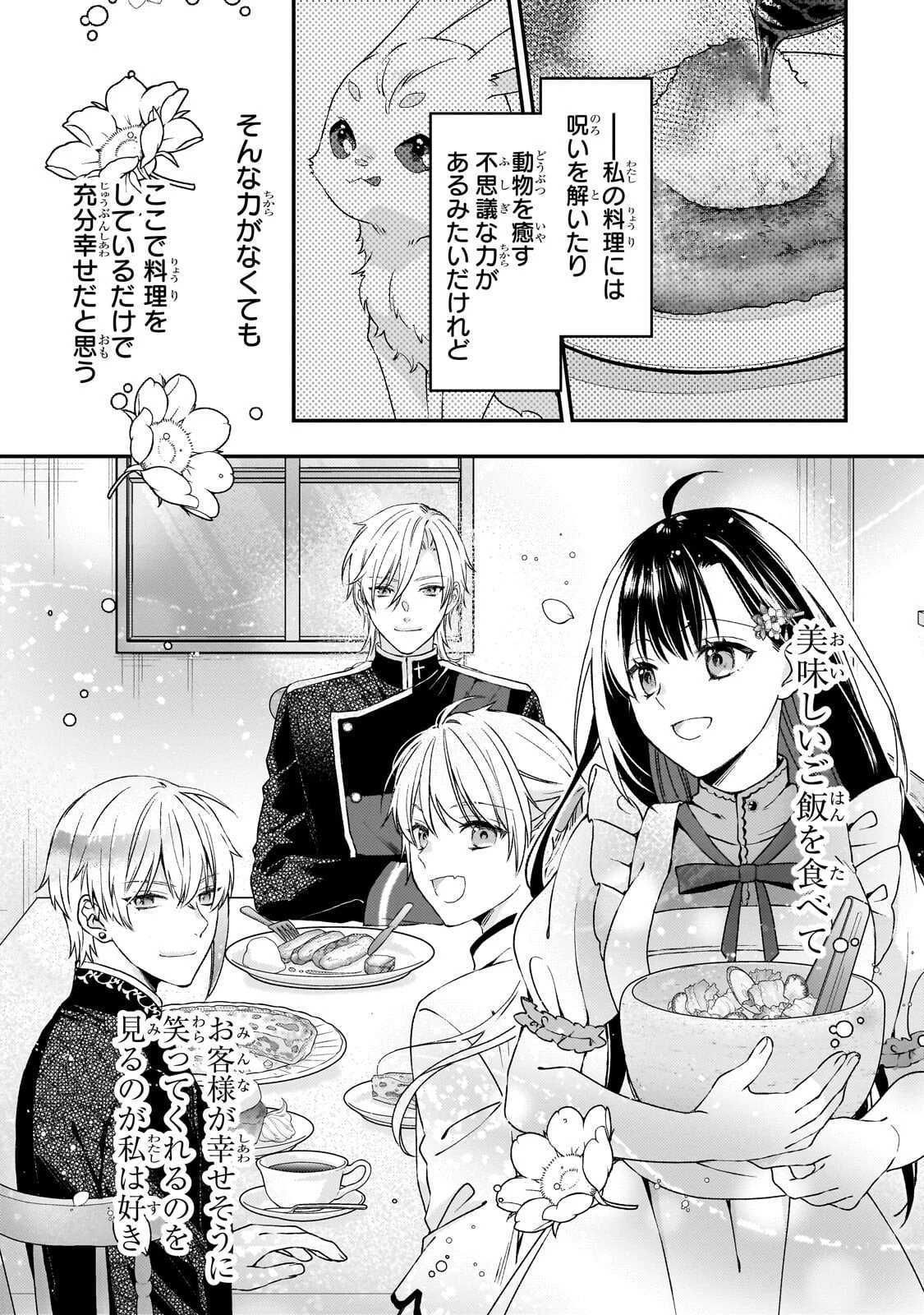 大衆食堂悪役令嬢～婚約破棄されたので食堂を開いたら癒やしの力が開花しました～ 第10話 - 9