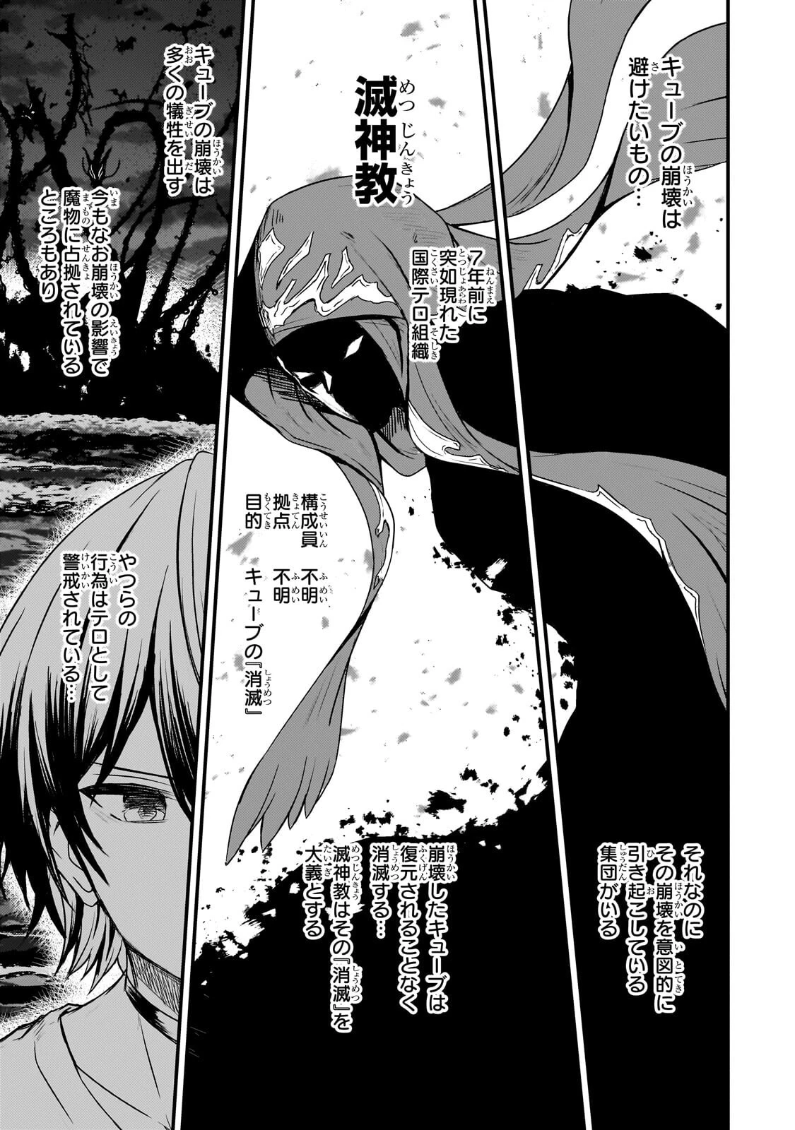 灰の世界は神の眼で彩づく ～俺だけ見えるステータスで、最弱から最強へ駆け上がる～ 第14話 - 5