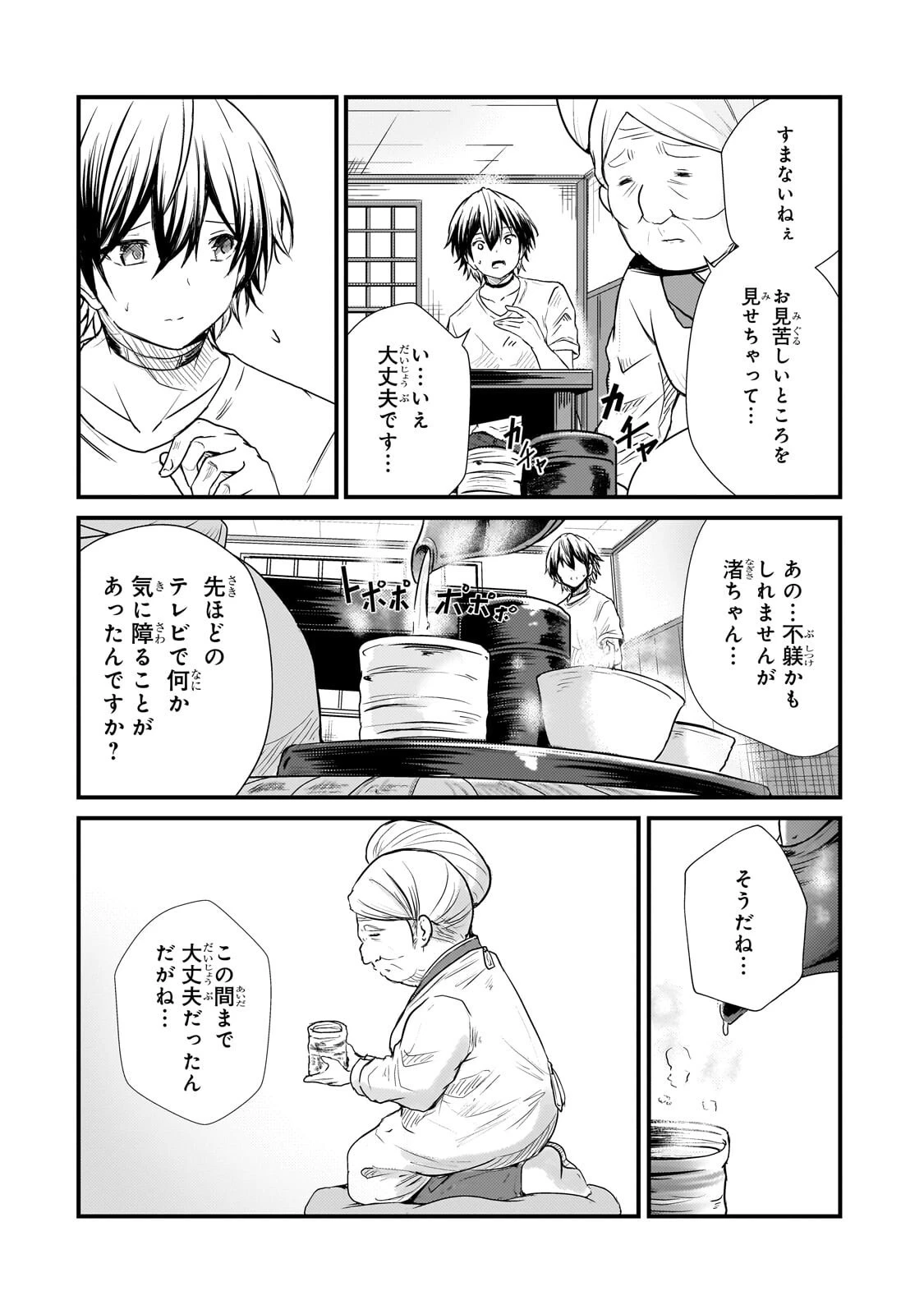 灰の世界は神の眼で彩づく ～俺だけ見えるステータスで、最弱から最強へ駆け上がる～ 第14話 - 8