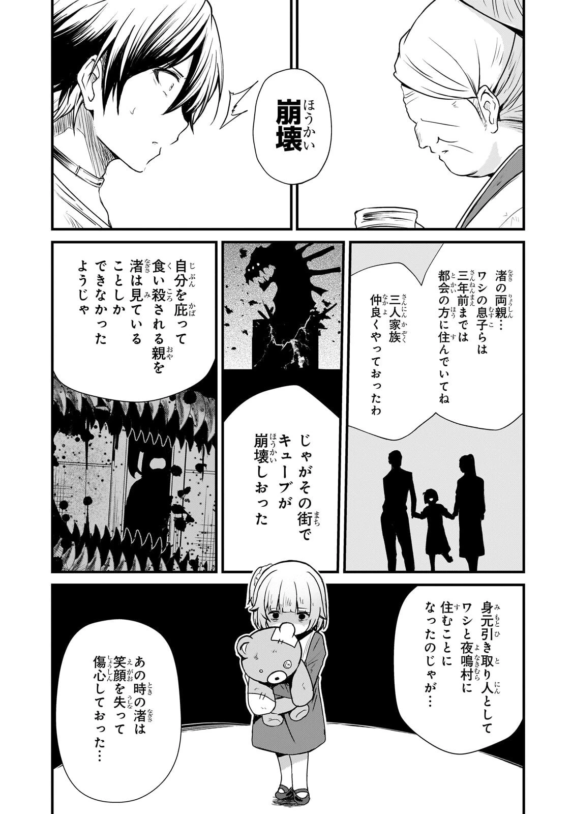 灰の世界は神の眼で彩づく ～俺だけ見えるステータスで、最弱から最強へ駆け上がる～ 第14話 - 9