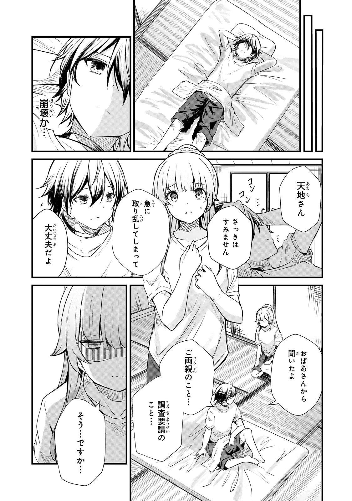 灰の世界は神の眼で彩づく ～俺だけ見えるステータスで、最弱から最強へ駆け上がる～ 第14話 - 15