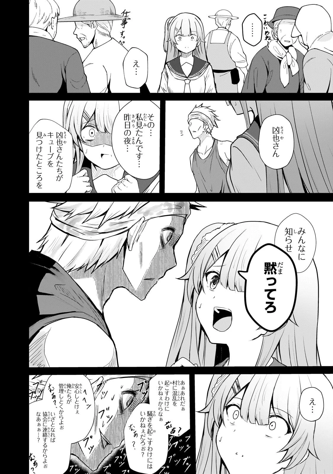 灰の世界は神の眼で彩づく ～俺だけ見えるステータスで、最弱から最強へ駆け上がる～ 第14話 - 18