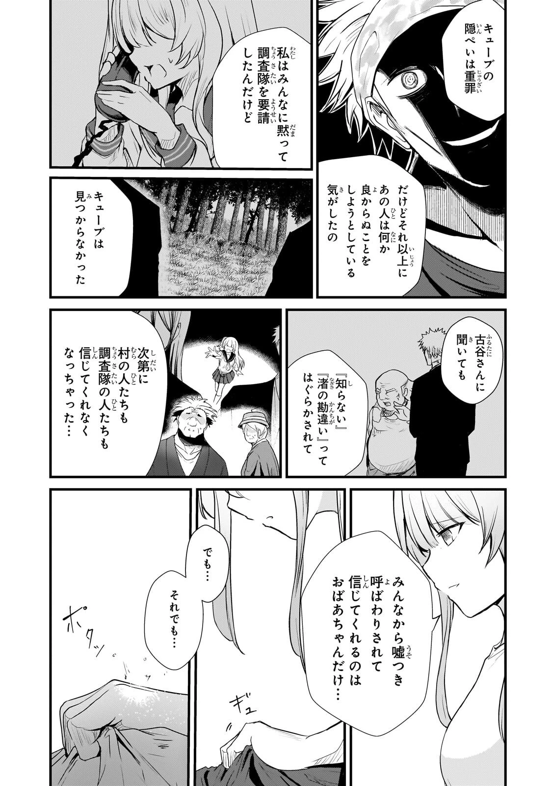 灰の世界は神の眼で彩づく ～俺だけ見えるステータスで、最弱から最強へ駆け上がる～ 第14話 - 19