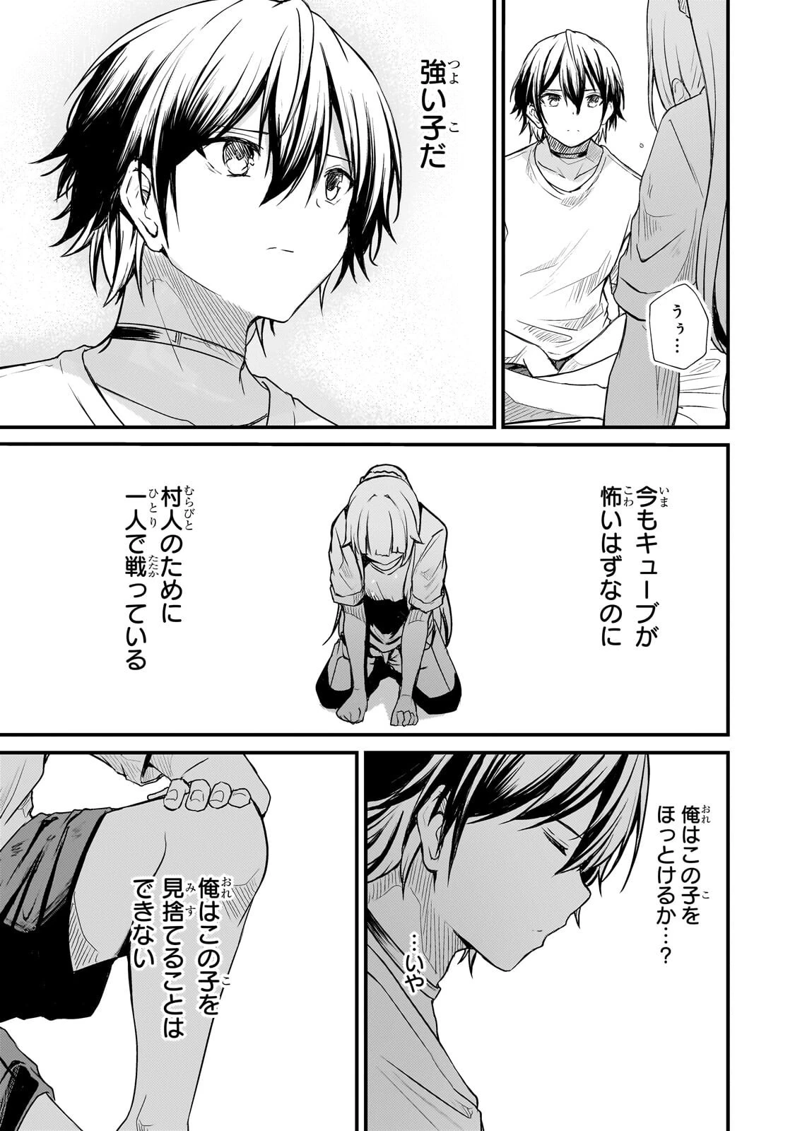 灰の世界は神の眼で彩づく ～俺だけ見えるステータスで、最弱から最強へ駆け上がる～ 第14話 - 21