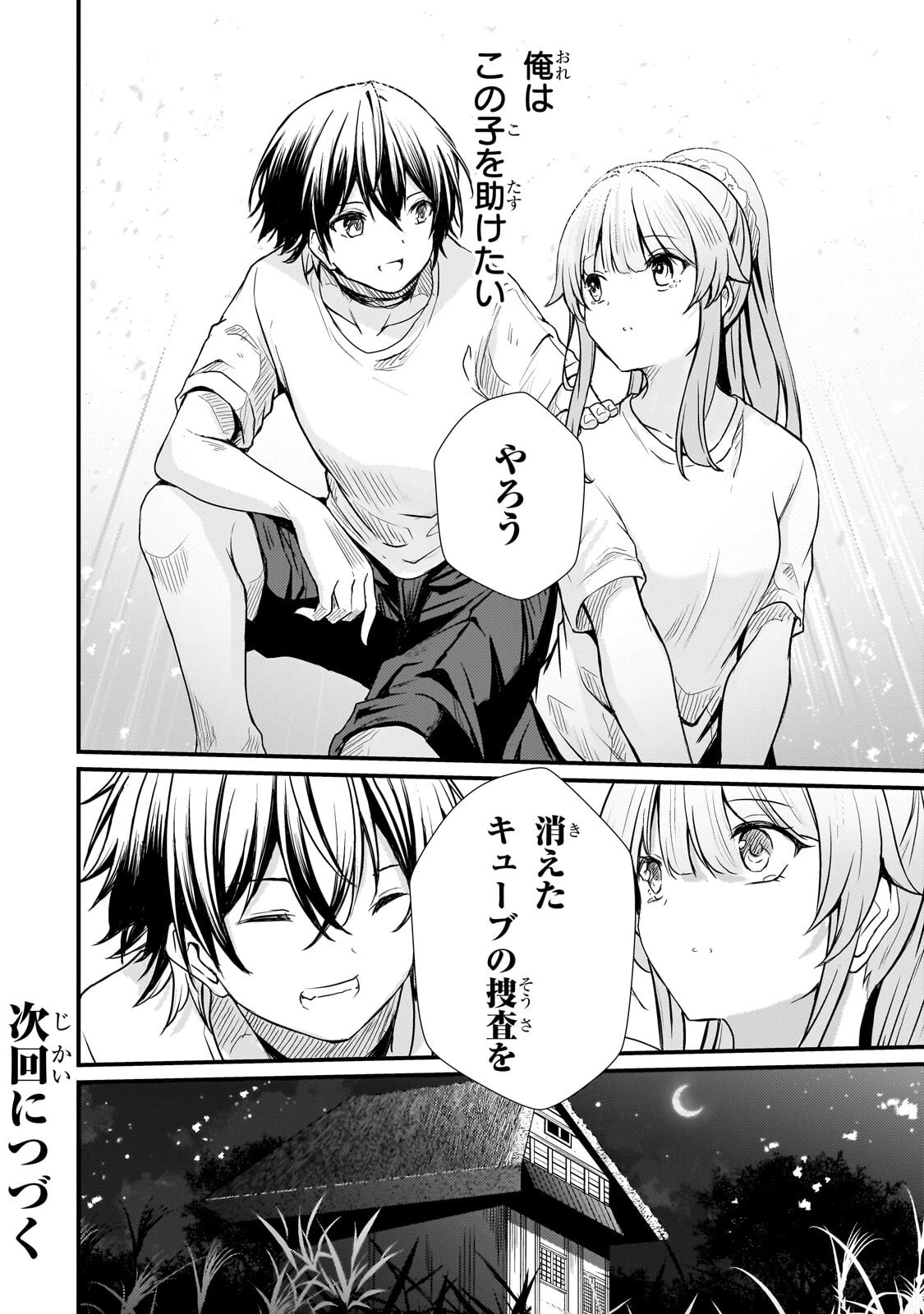 灰の世界は神の眼で彩づく ～俺だけ見えるステータスで、最弱から最強へ駆け上がる～ 第14話 - 22