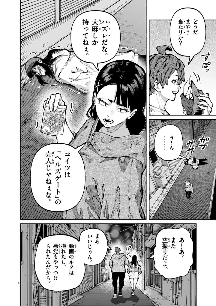 ブルーウルスス 第23話 - 4