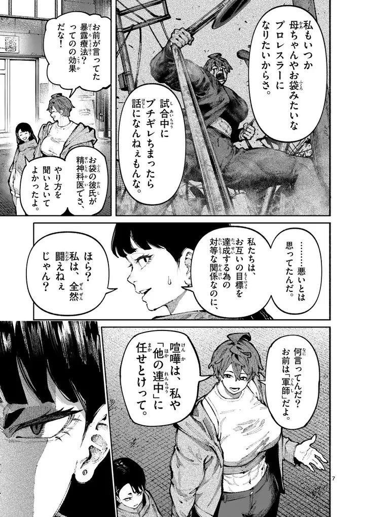 ブルーウルスス 第23話 - 7