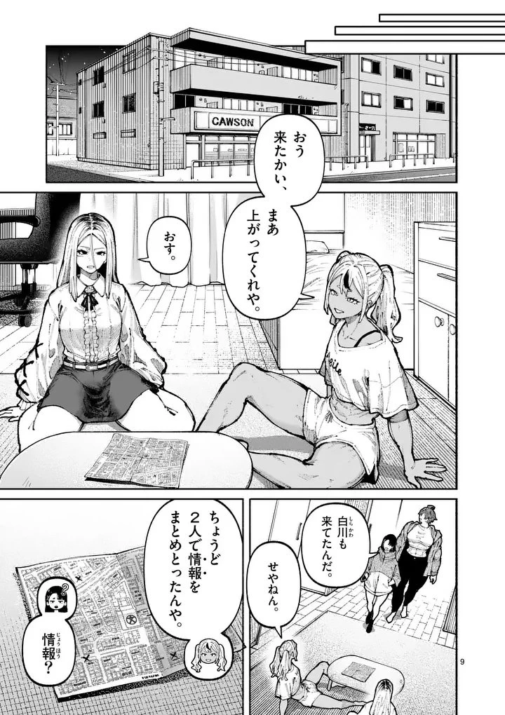 ブルーウルスス 第23話 - 9