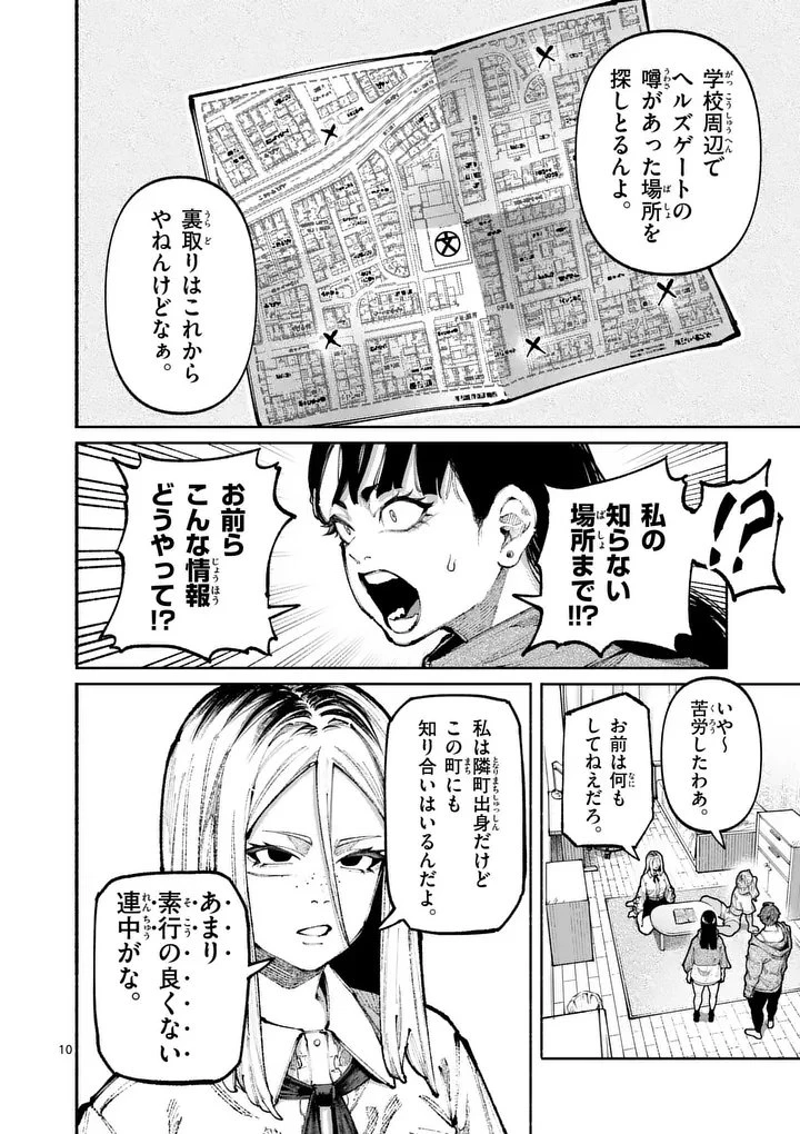 ブルーウルスス 第23話 - 10