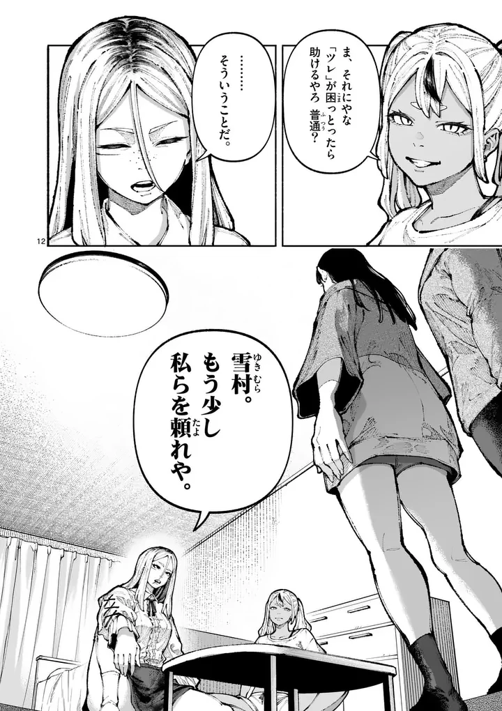 ブルーウルスス 第23話 - 12