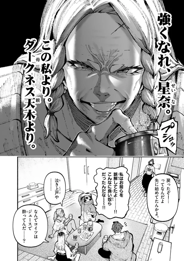 ブルーウルスス 第23話 - 16