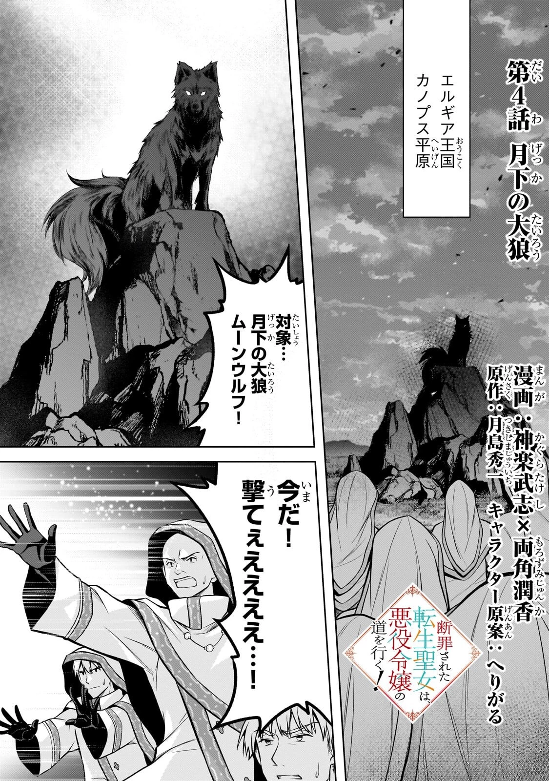 断罪された転生聖女は、悪役令嬢の道を行く! 第4話 - 1