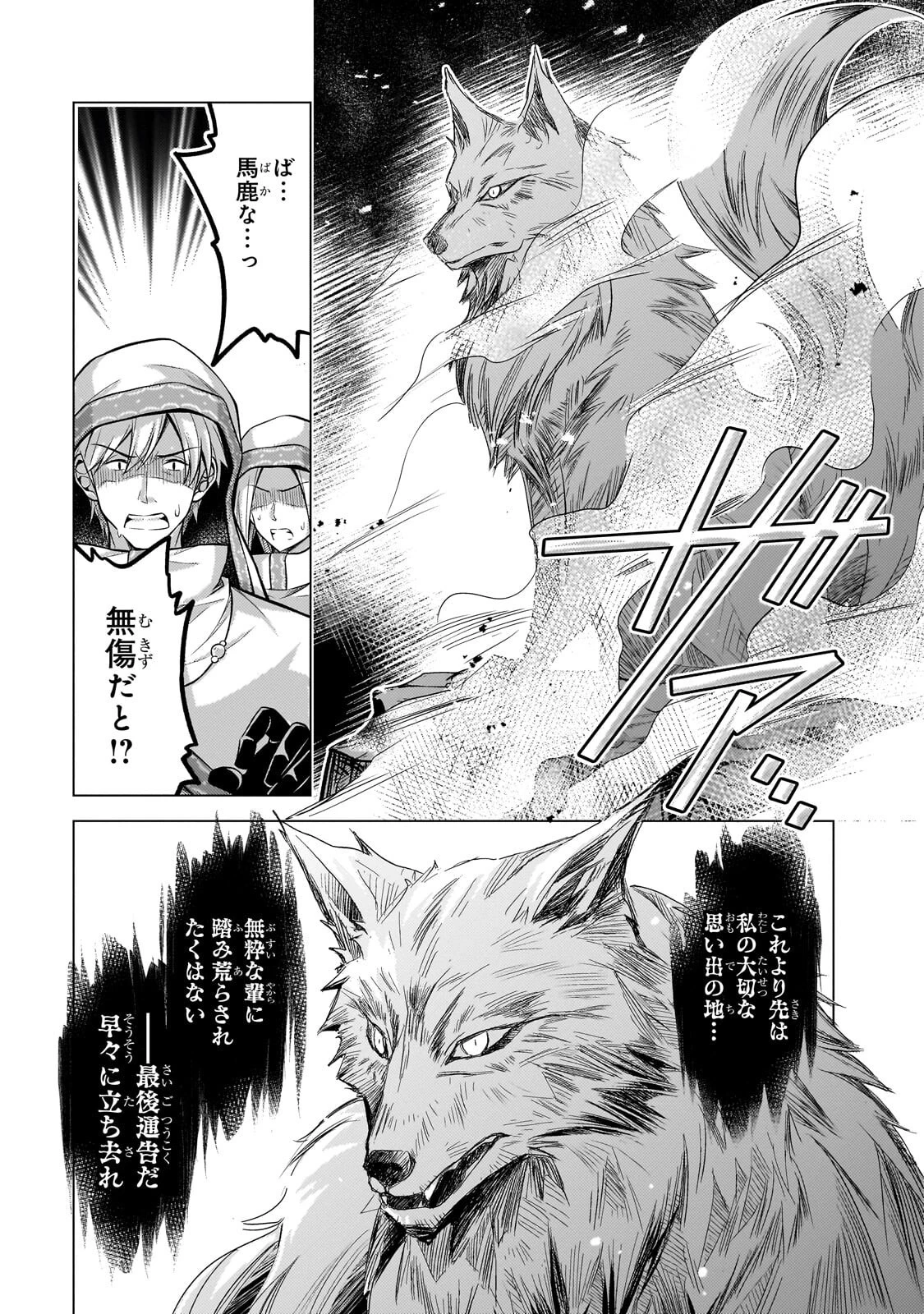 断罪された転生聖女は、悪役令嬢の道を行く! 第4話 - 3