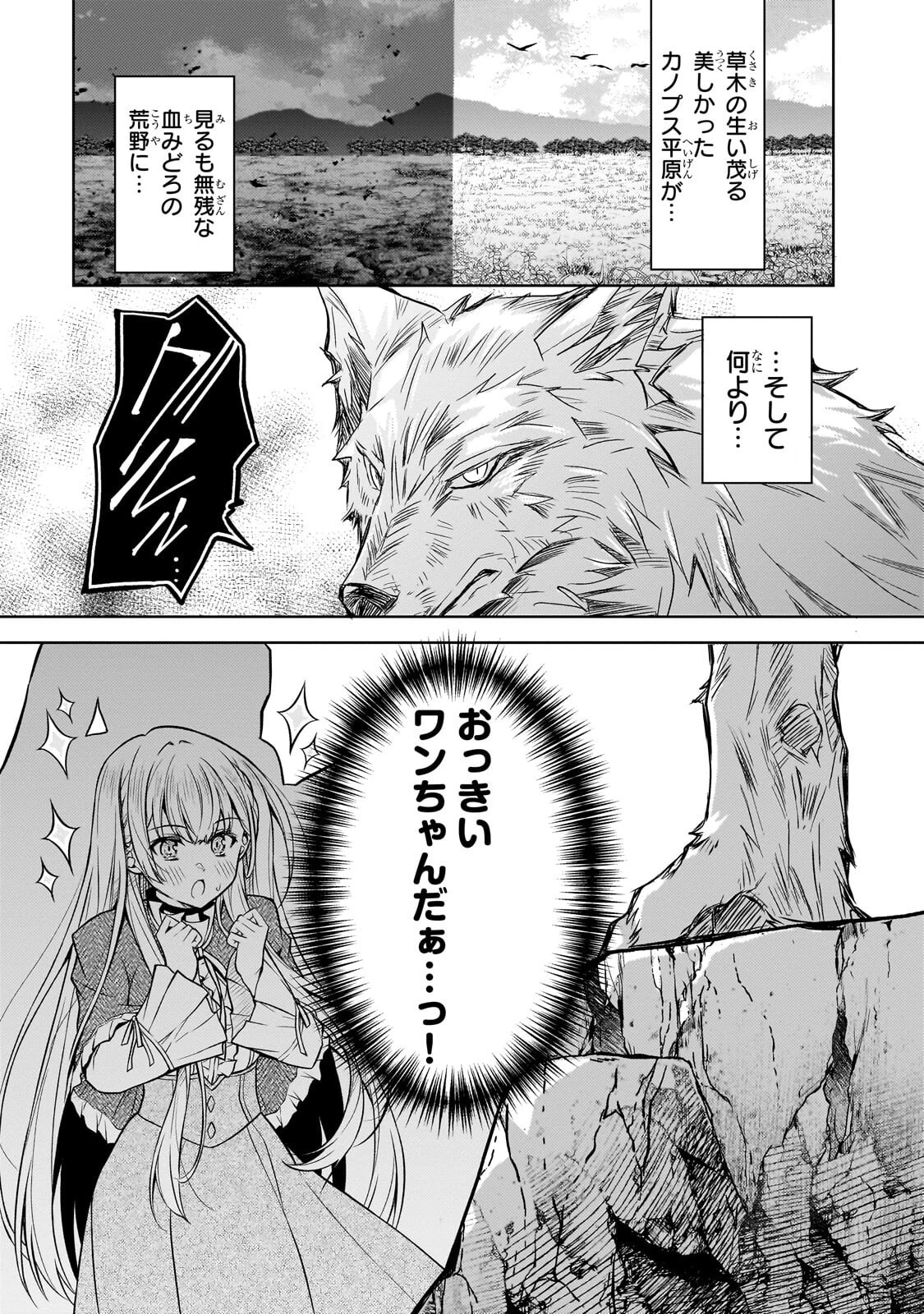 断罪された転生聖女は、悪役令嬢の道を行く! 第4話 - 7