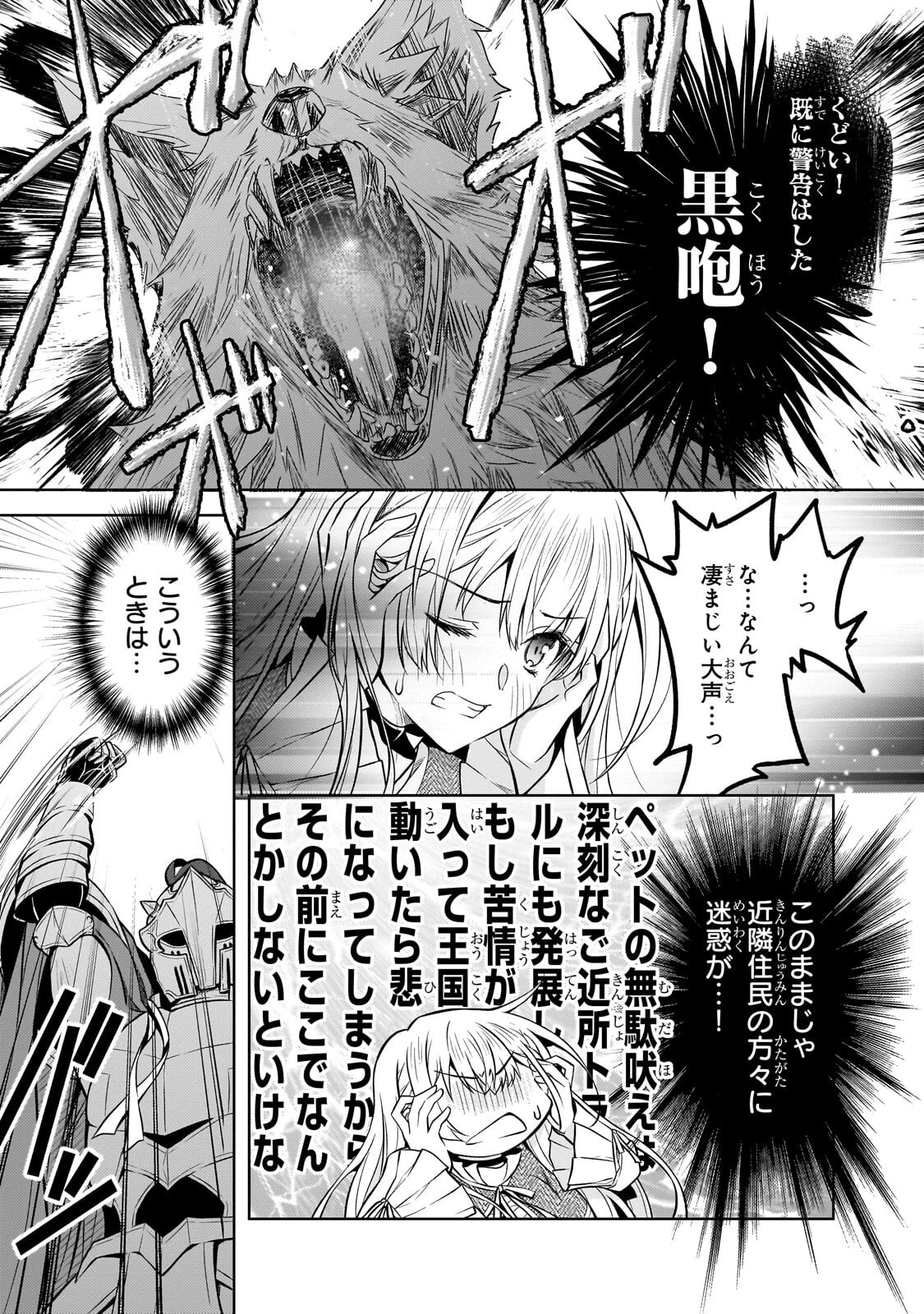 断罪された転生聖女は、悪役令嬢の道を行く! 第4話 - 9