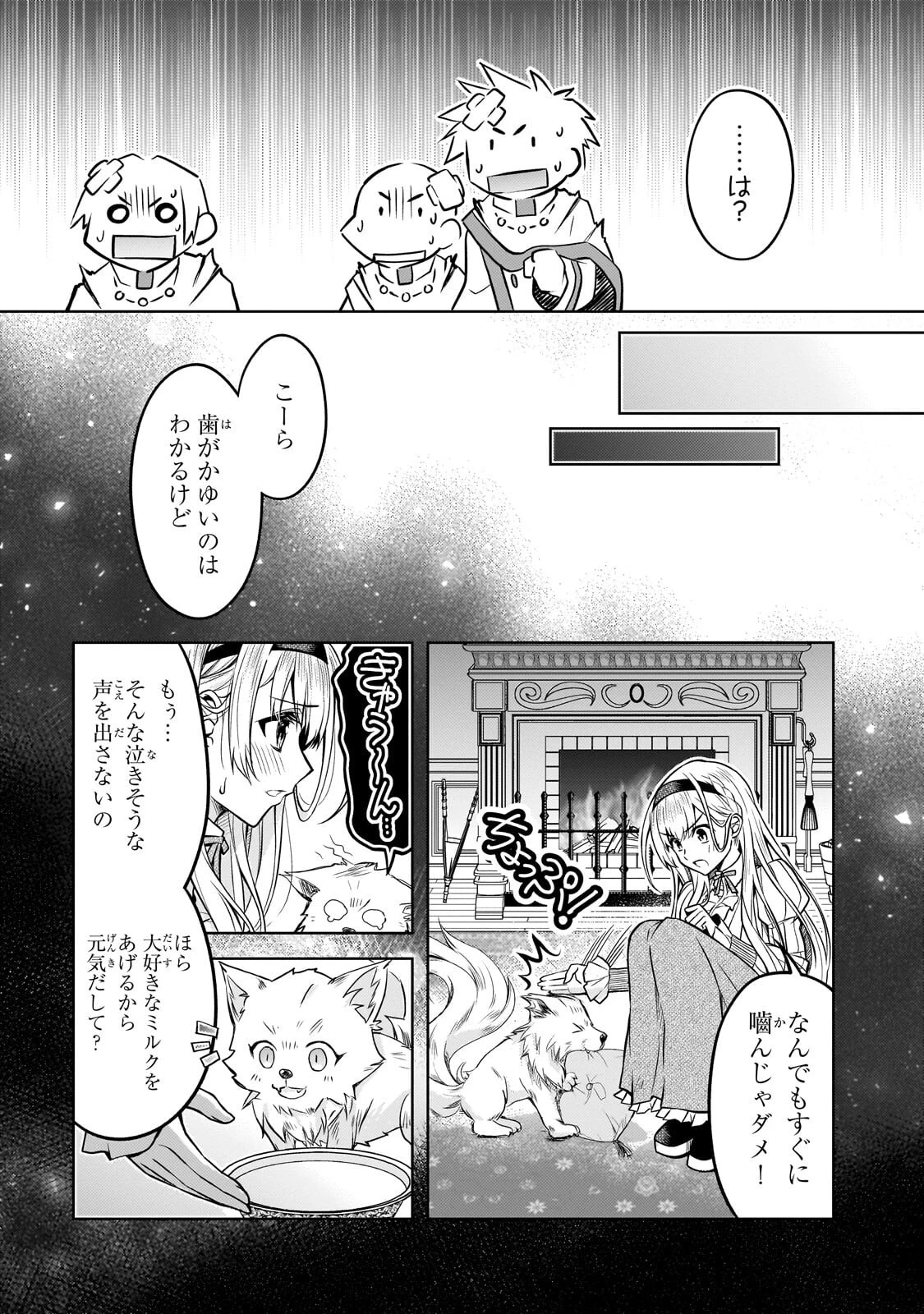 断罪された転生聖女は、悪役令嬢の道を行く! 第4話 - 11