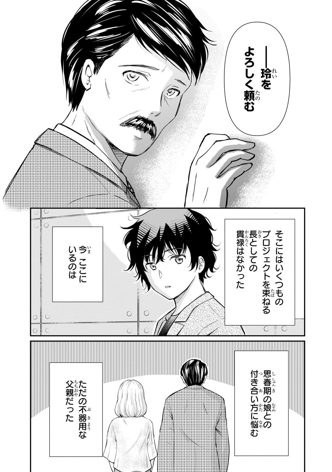 一生働きたくない俺が、クラスメイトの大人気アイドルに懐かれたら 第30話 - 5