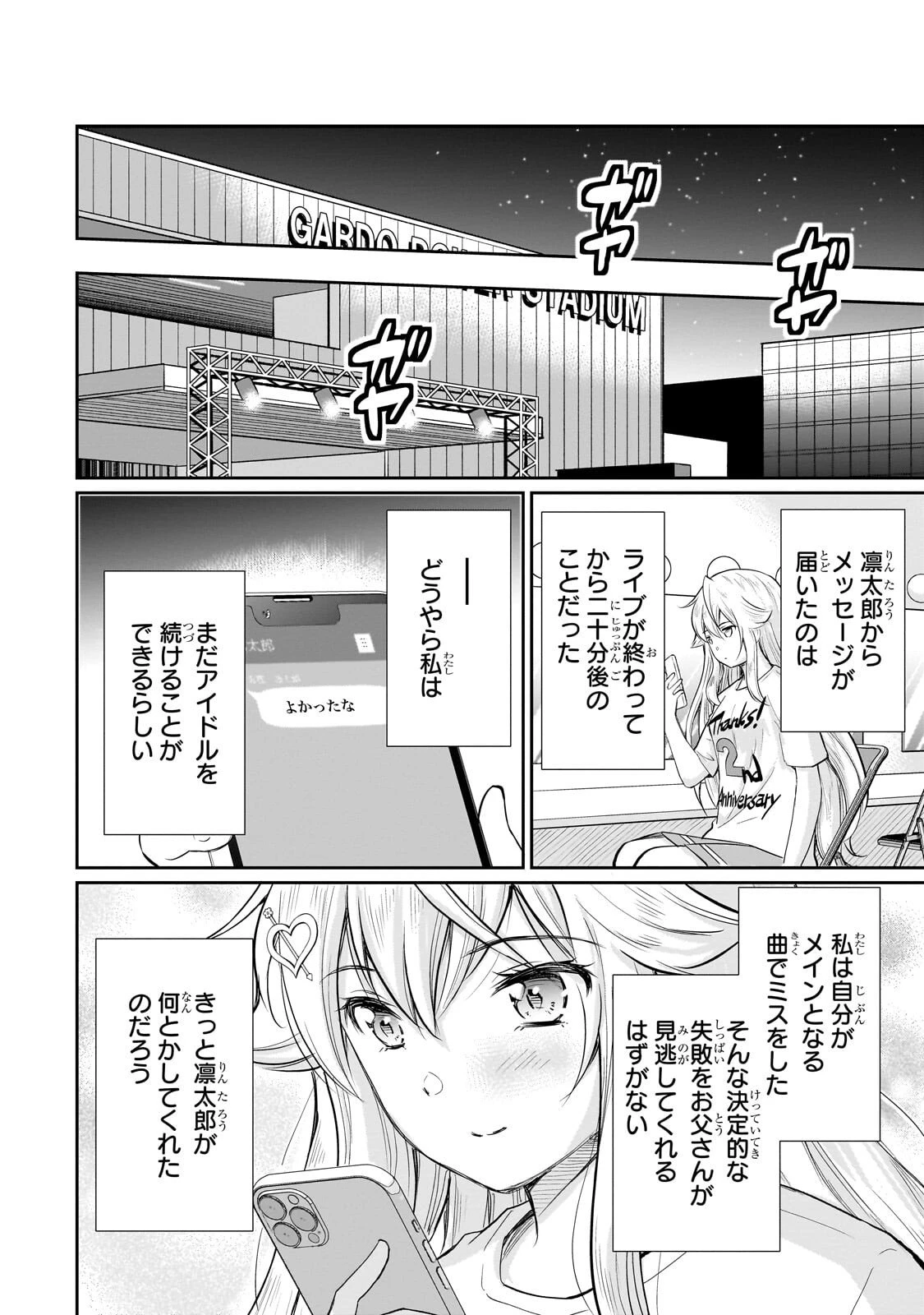 一生働きたくない俺が、クラスメイトの大人気アイドルに懐かれたら 第30話 - 6