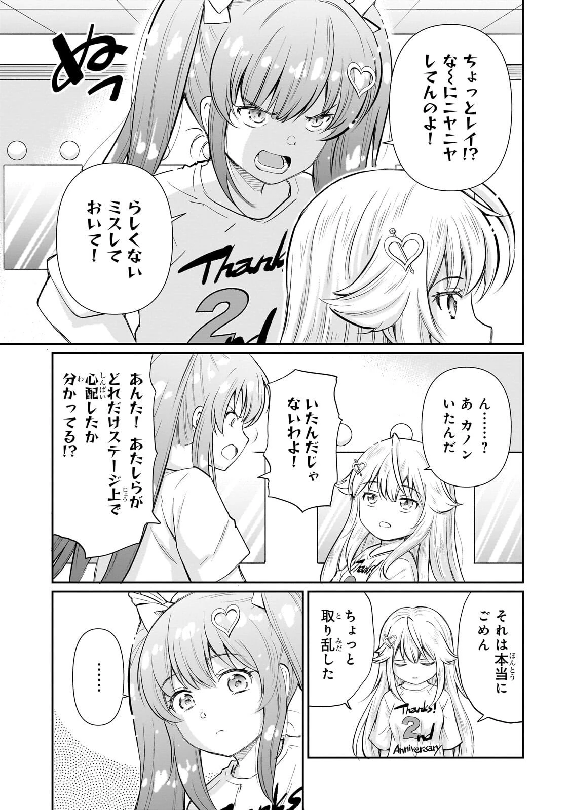 一生働きたくない俺が、クラスメイトの大人気アイドルに懐かれたら 第30話 - 7