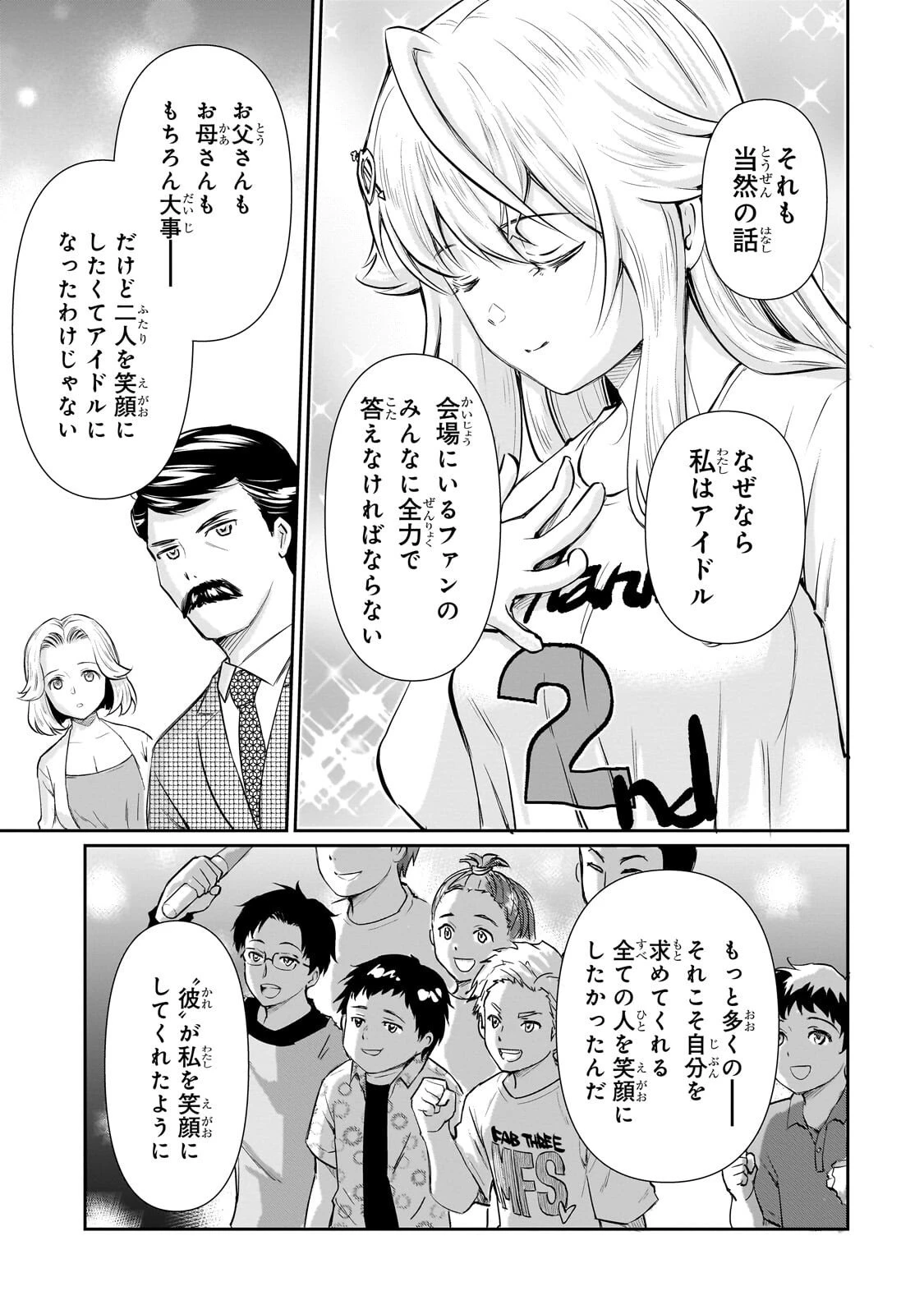 一生働きたくない俺が、クラスメイトの大人気アイドルに懐かれたら 第30話 - 11