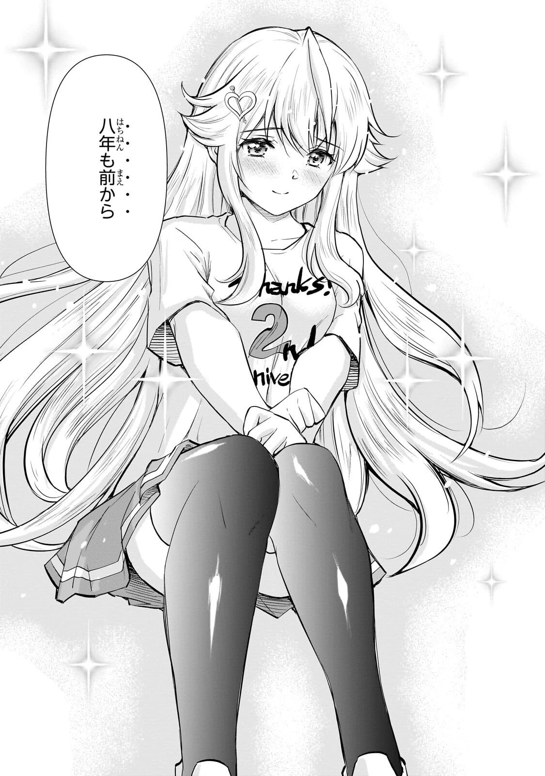 一生働きたくない俺が、クラスメイトの大人気アイドルに懐かれたら 第30話 - 13