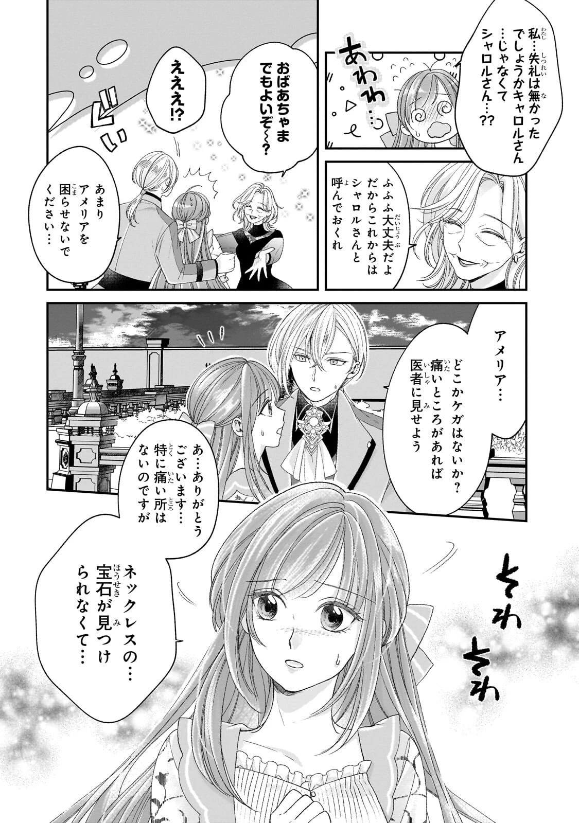 誰にも愛されなかった醜穢令嬢が幸せになるまで 第17話 - 2