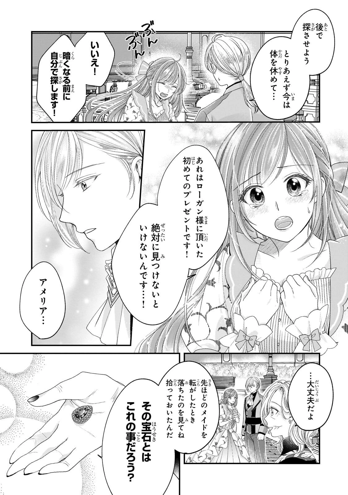 誰にも愛されなかった醜穢令嬢が幸せになるまで 第17話 - 3