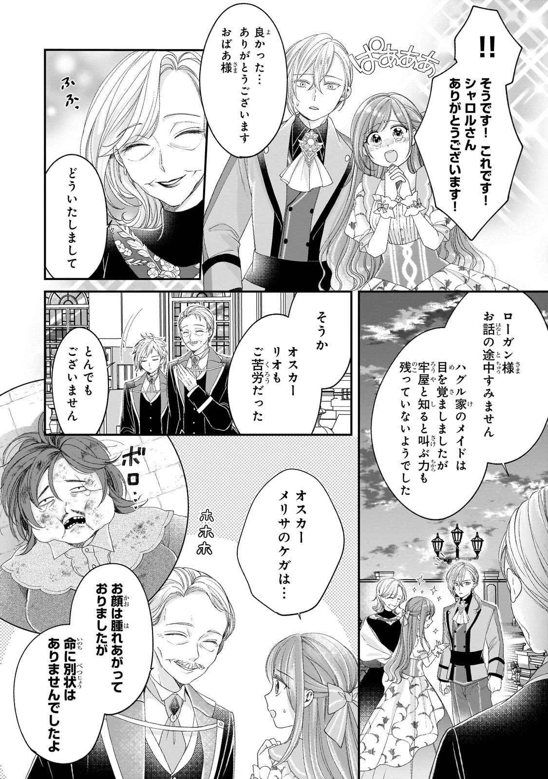 誰にも愛されなかった醜穢令嬢が幸せになるまで 第17話 - 4